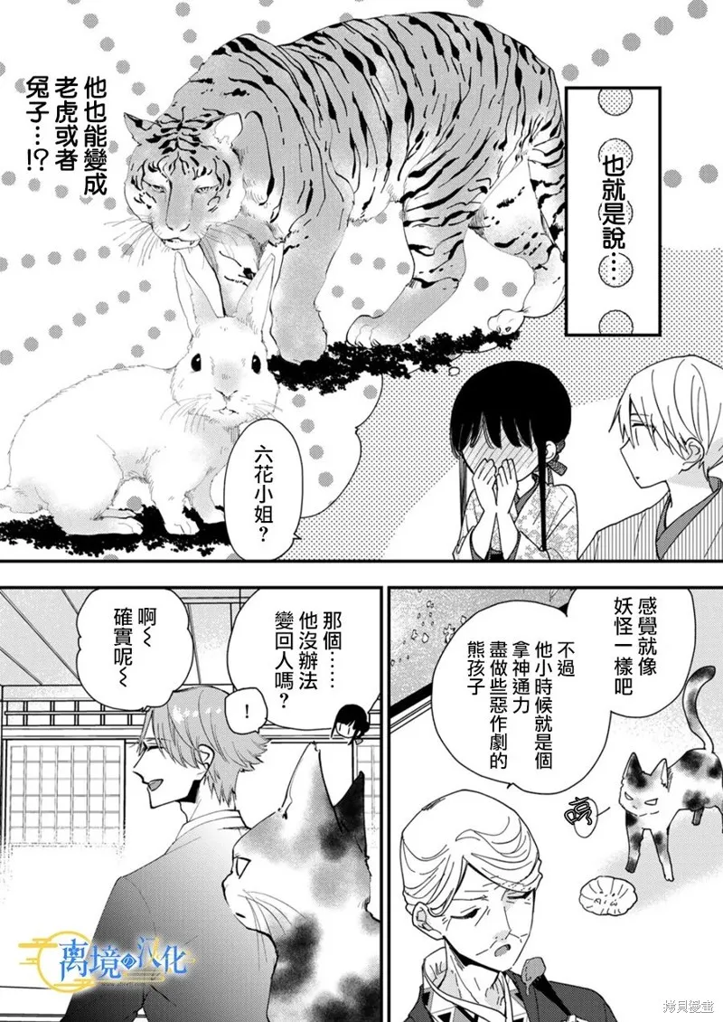 水無月家的未婚妻,第24话,第7张