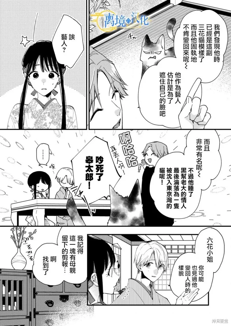 水無月家的未婚妻,第24话,第8张