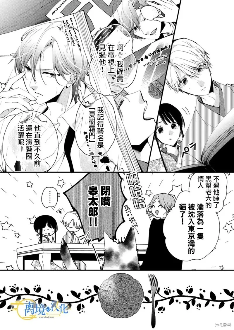 水無月家的未婚妻,第24话,第9张