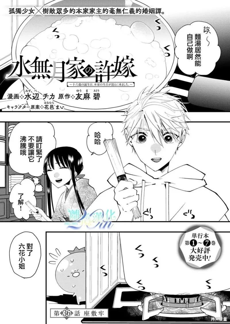 水無月家的未婚妻,第36话,第1张