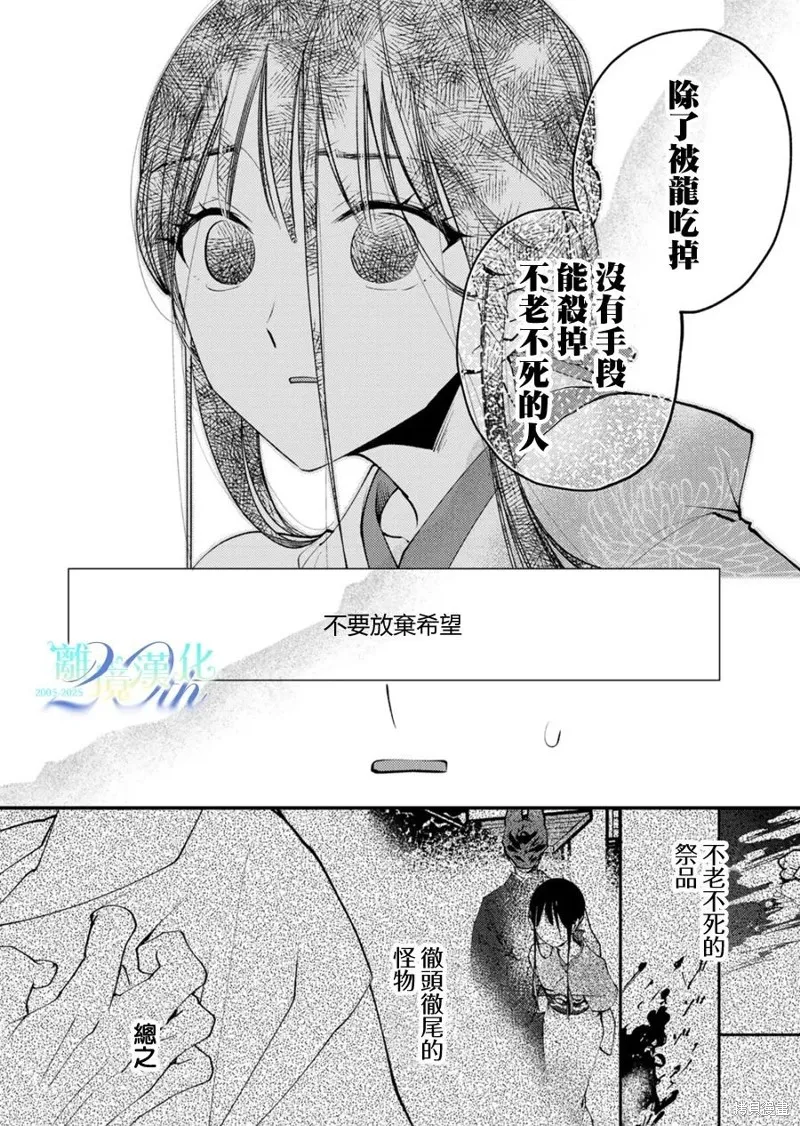 水無月家的未婚妻,第36话,第10张
