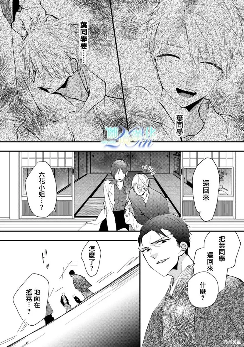 水無月家的未婚妻,第36话,第11张