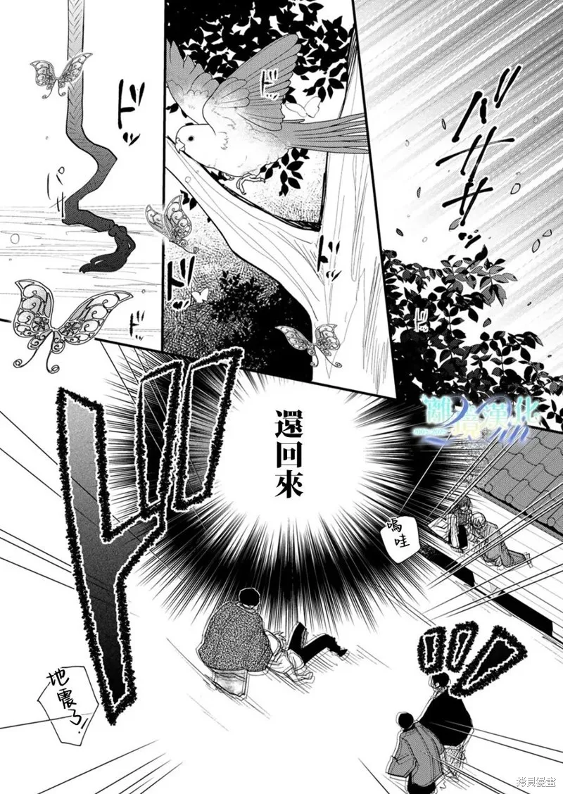水無月家的未婚妻,第36话,第12张