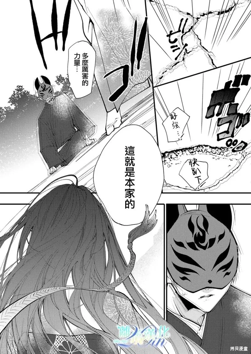 水無月家的未婚妻,第36话,第13张