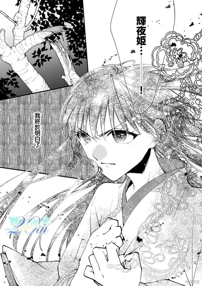 水無月家的未婚妻,第36话,第14张