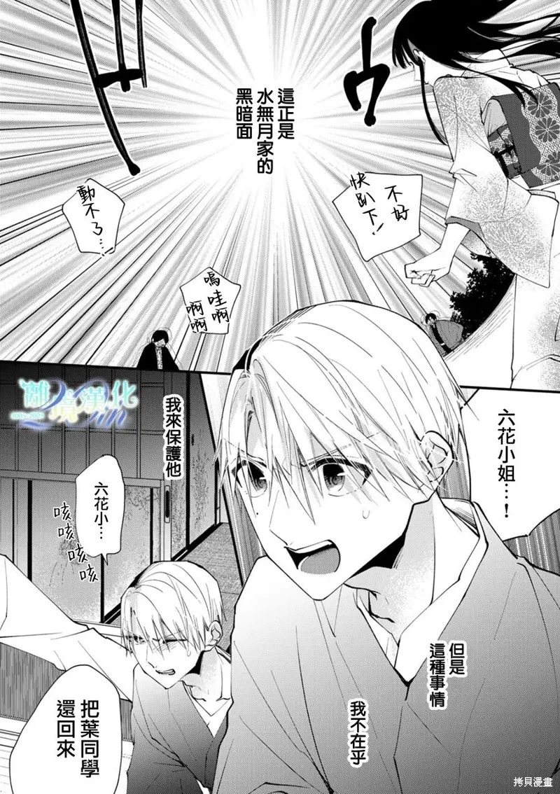 水無月家的未婚妻,第36话,第15张