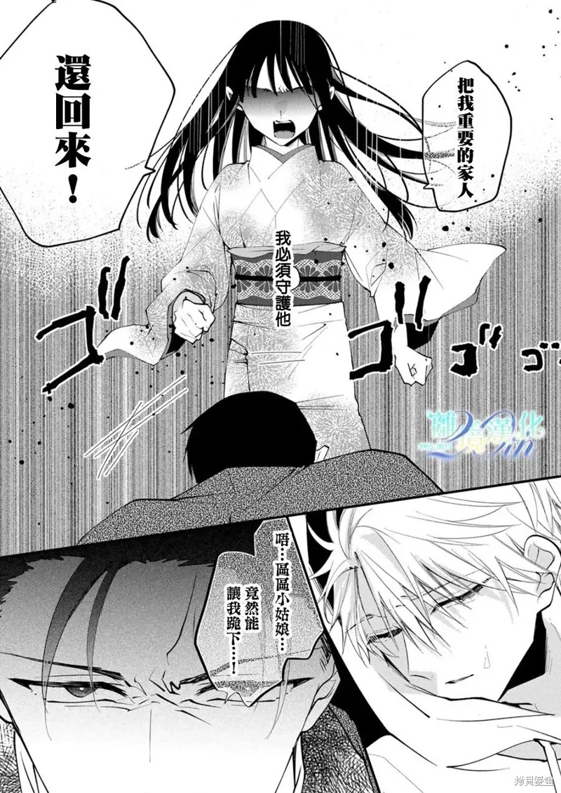 水無月家的未婚妻,第36话,第16张