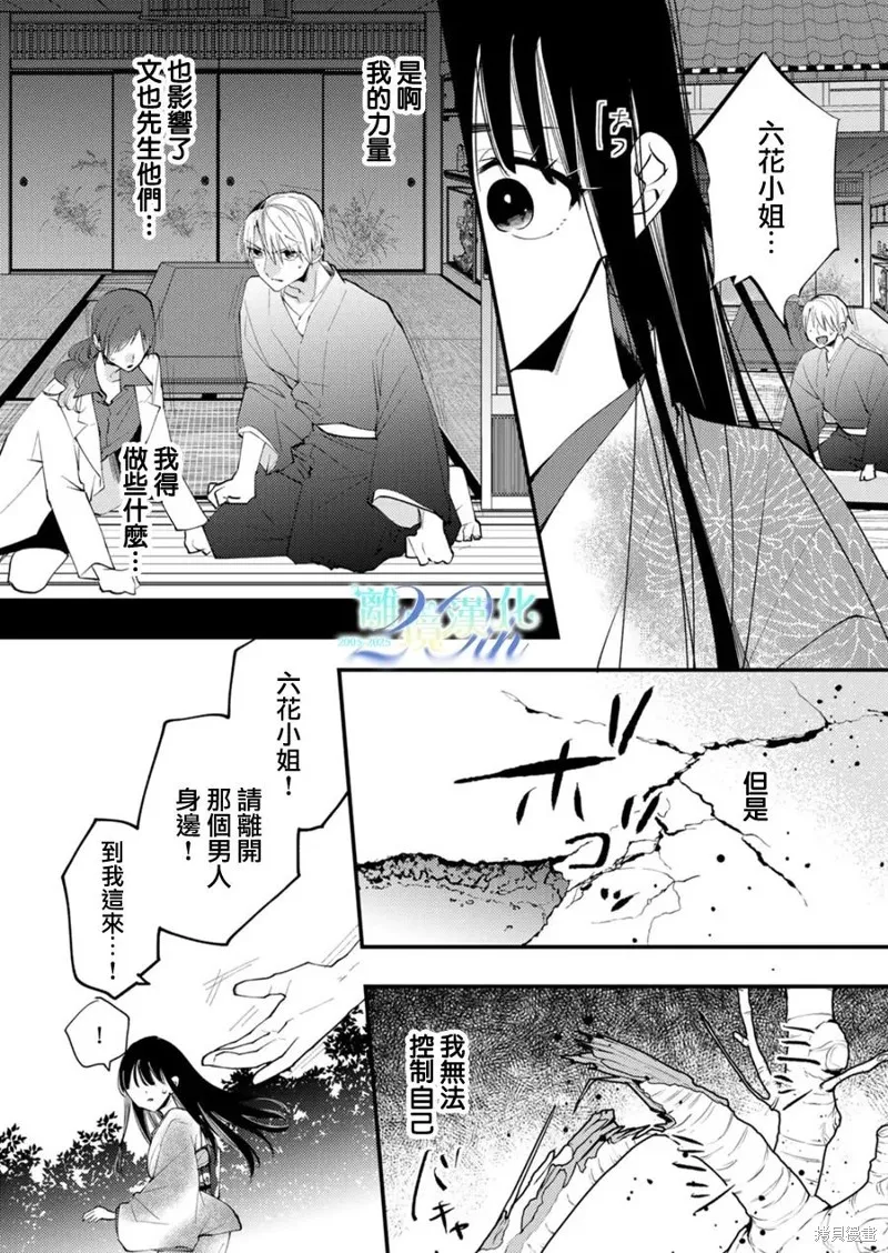 水無月家的未婚妻,第36话,第17张