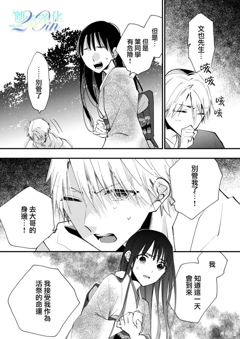 水無月家的未婚妻,第36话,第18张