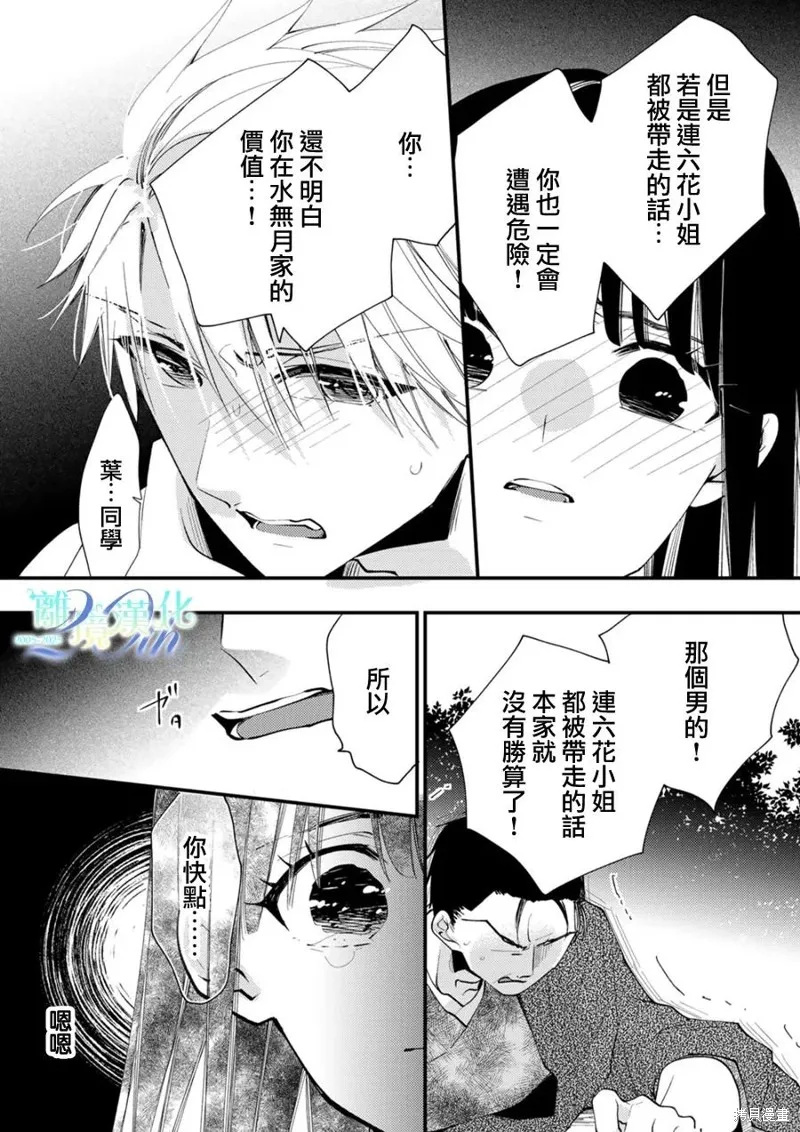 水無月家的未婚妻,第36话,第19张