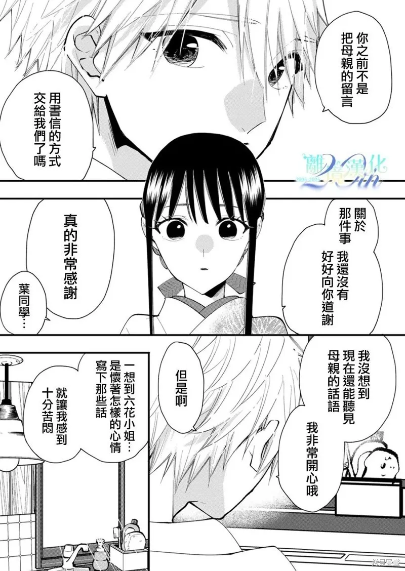 水無月家的未婚妻,第36话,第2张