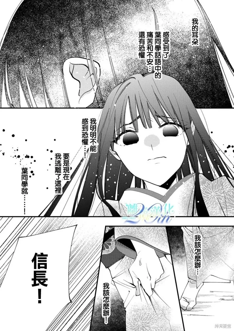 水無月家的未婚妻,第36话,第20张
