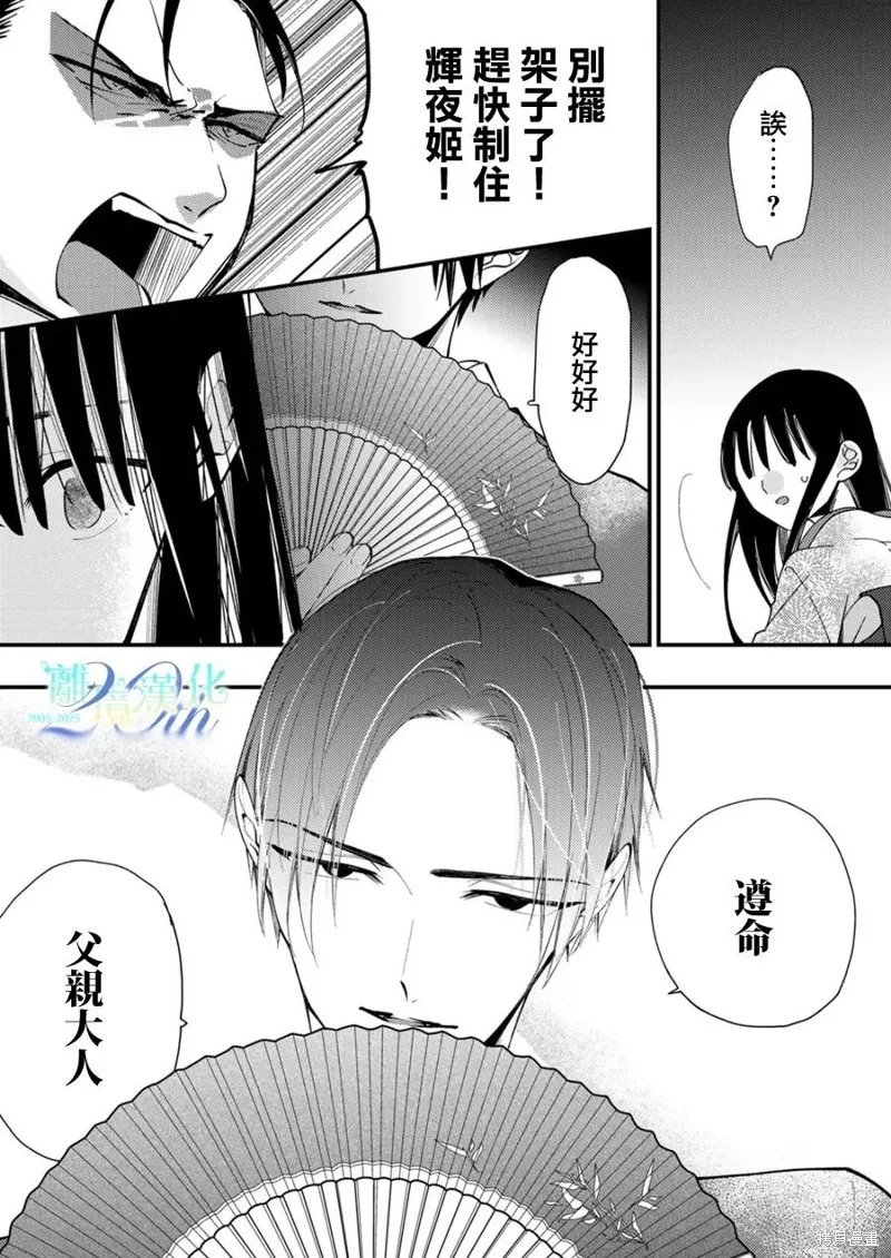 水無月家的未婚妻,第36话,第21张