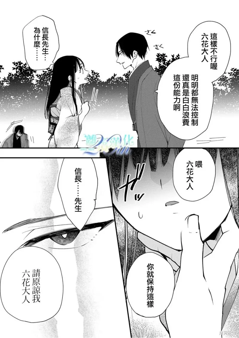 水無月家的未婚妻,第36话,第22张