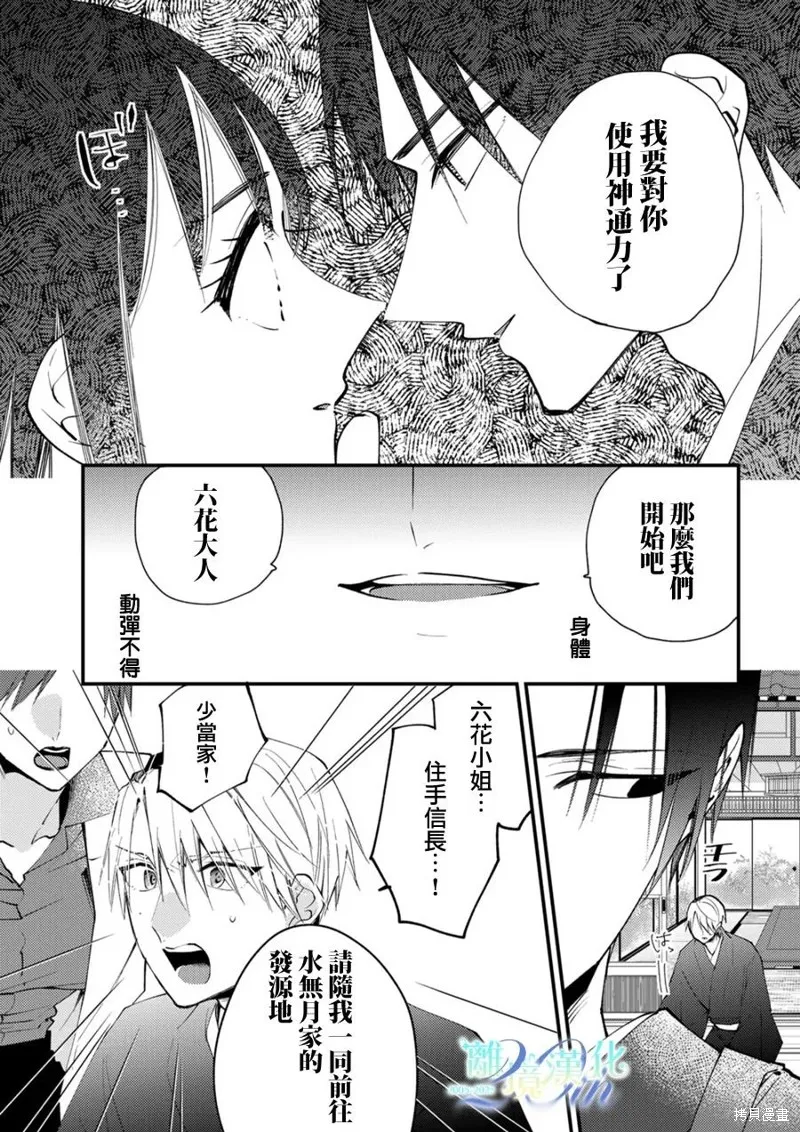 水無月家的未婚妻,第36话,第23张