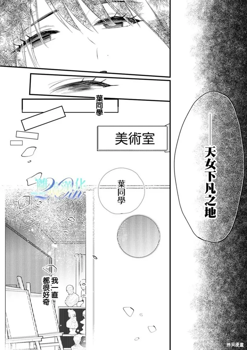 水無月家的未婚妻,第36话,第24张