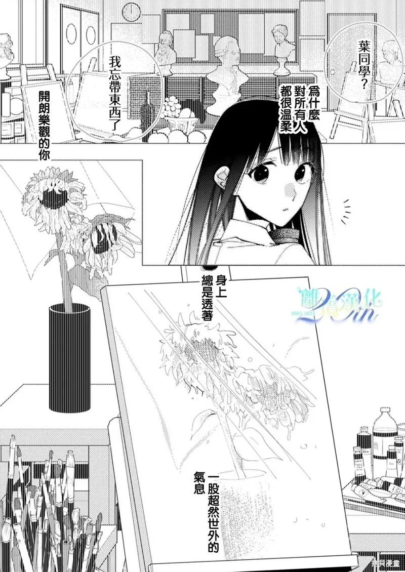 水無月家的未婚妻,第36话,第25张