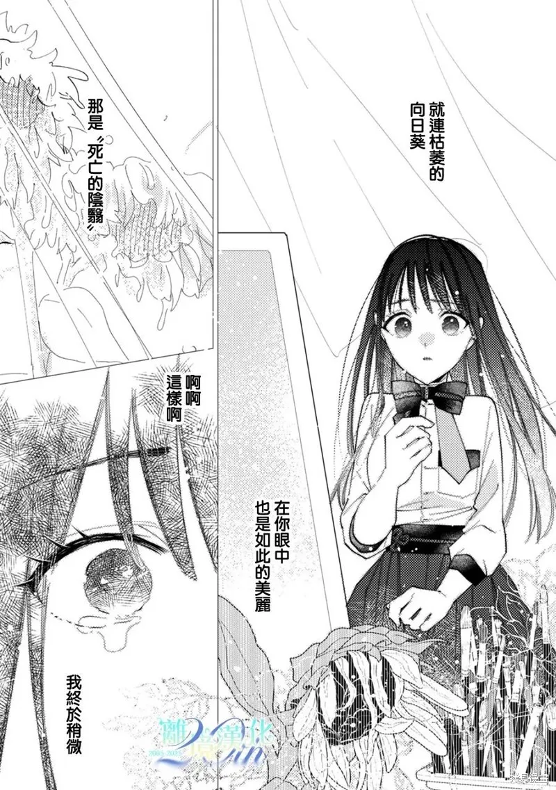 水無月家的未婚妻,第36话,第26张