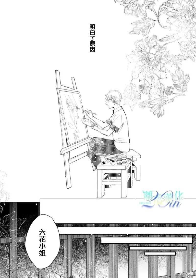 水無月家的未婚妻,第36话,第27张