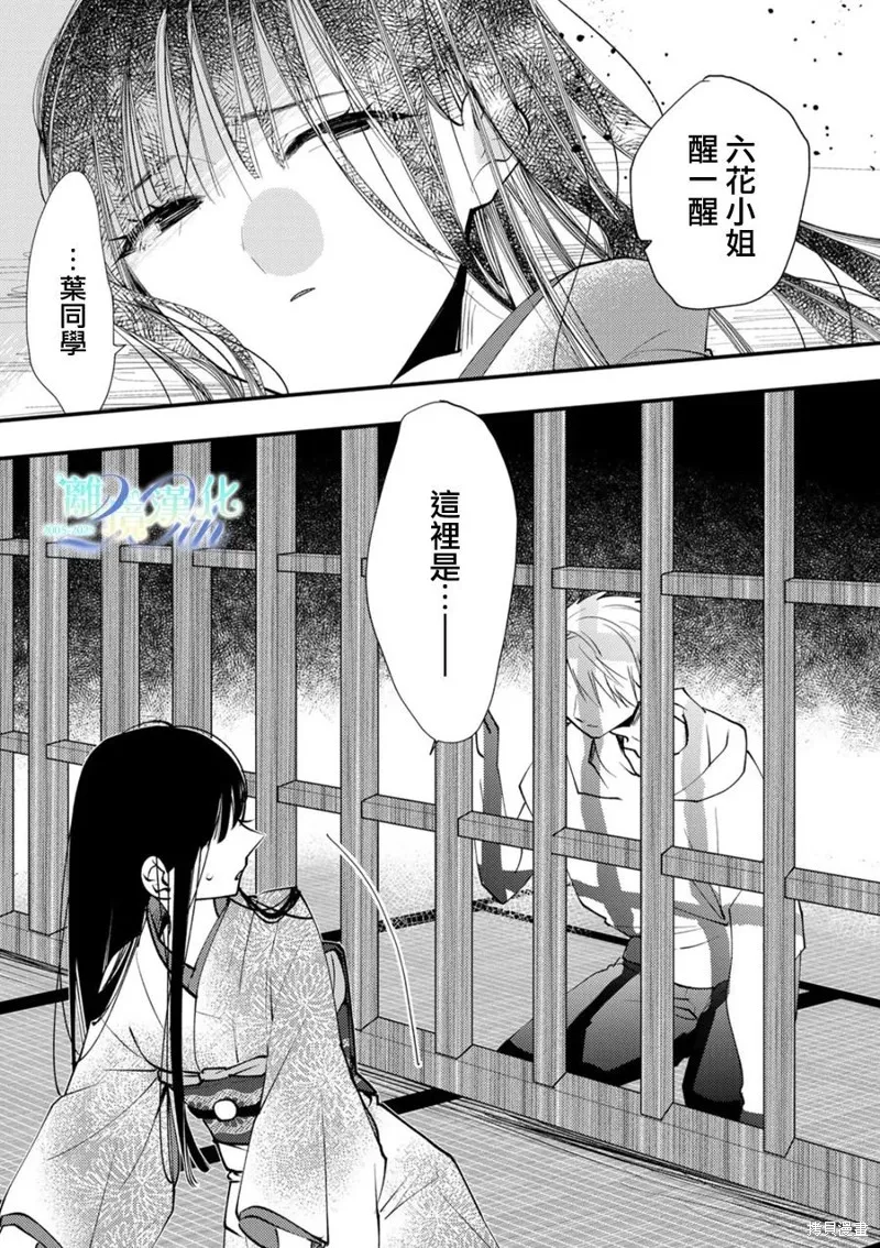 水無月家的未婚妻,第36话,第28张
