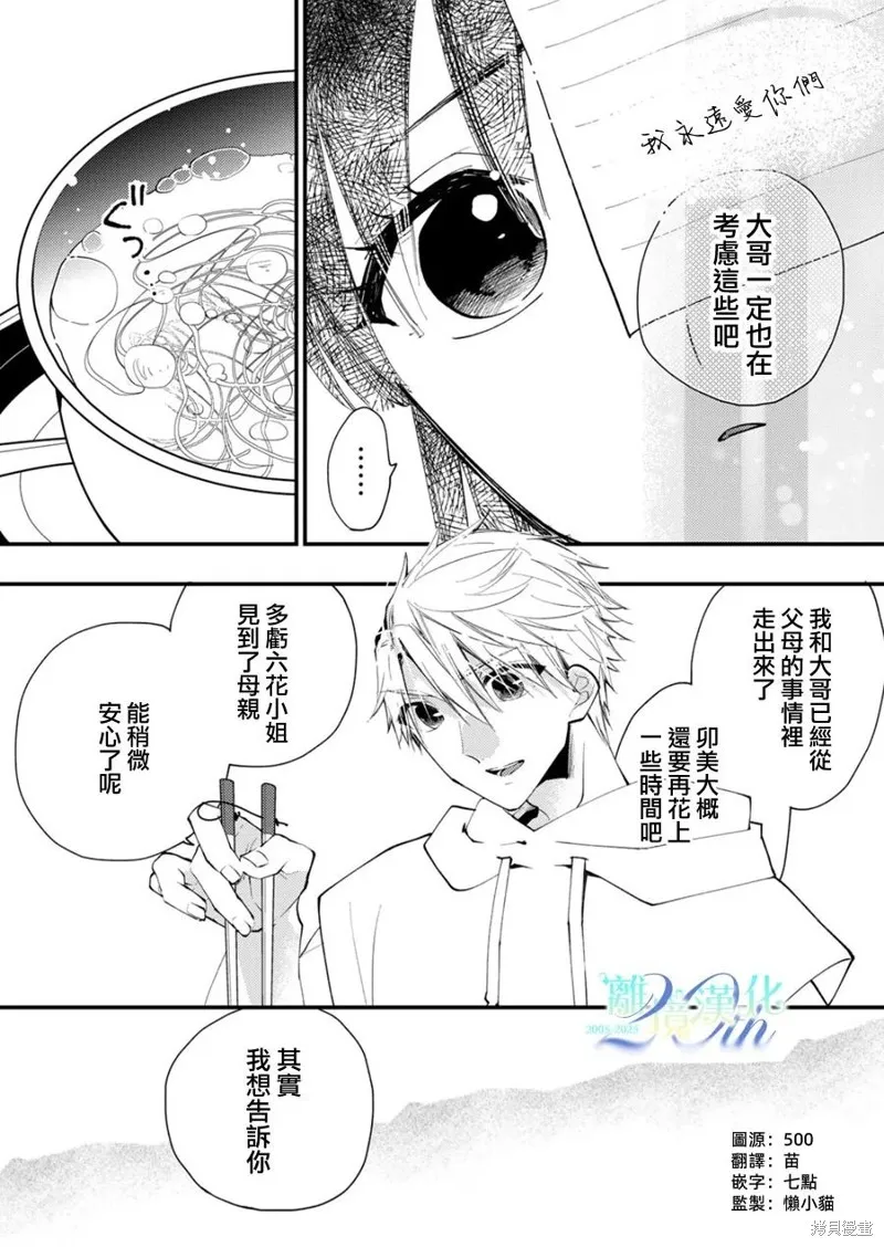 水無月家的未婚妻,第36话,第3张