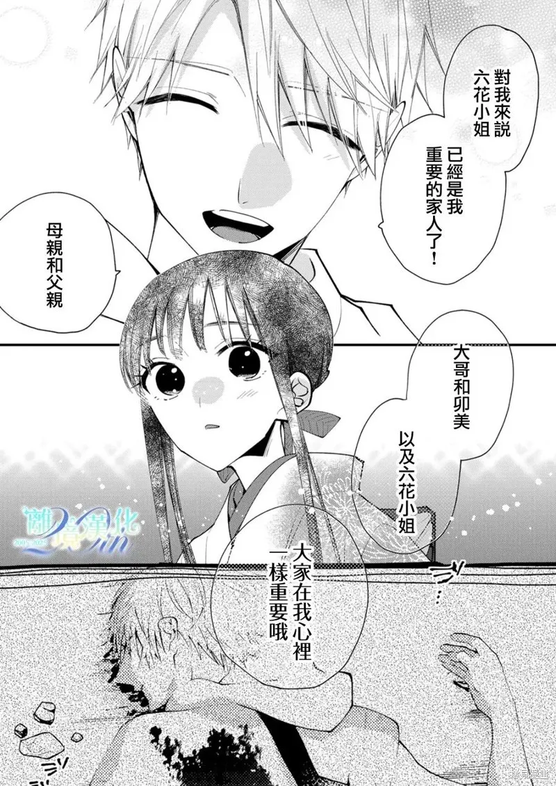 水無月家的未婚妻,第36话,第4张