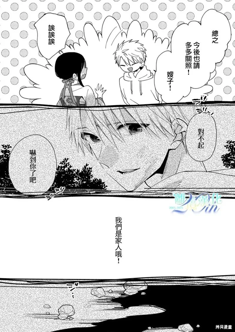 水無月家的未婚妻,第36话,第5张