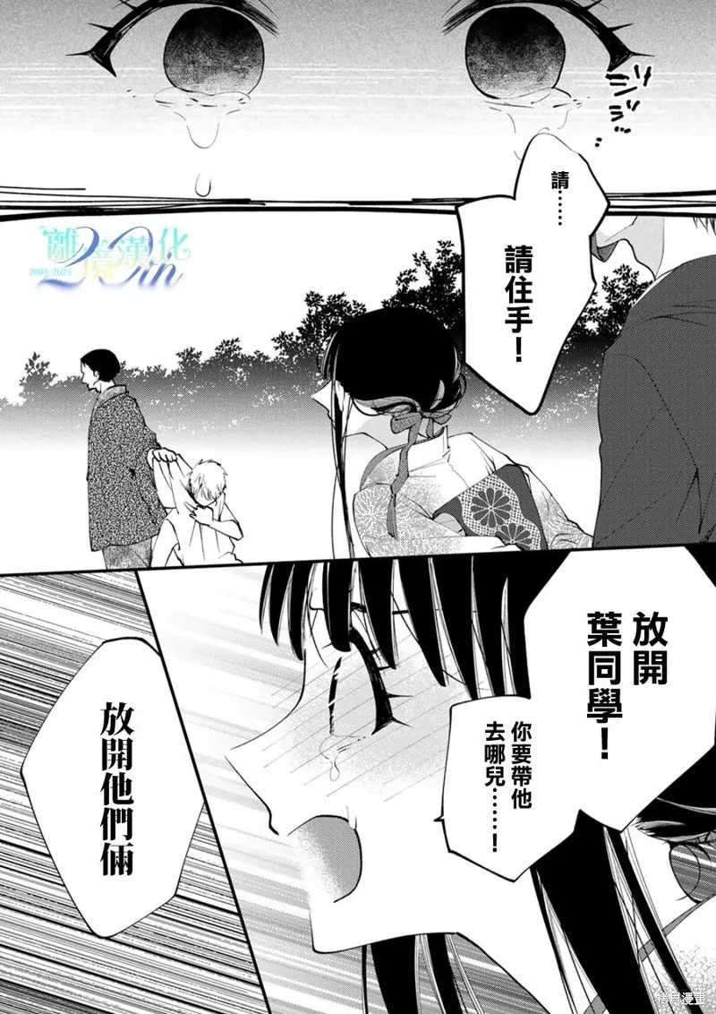 水無月家的未婚妻,第36话,第6张