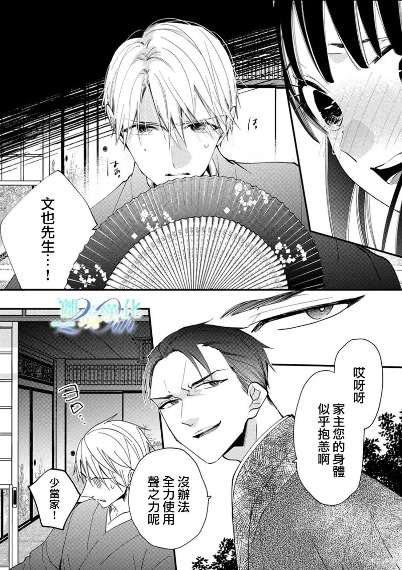 水無月家的未婚妻,第36话,第7张