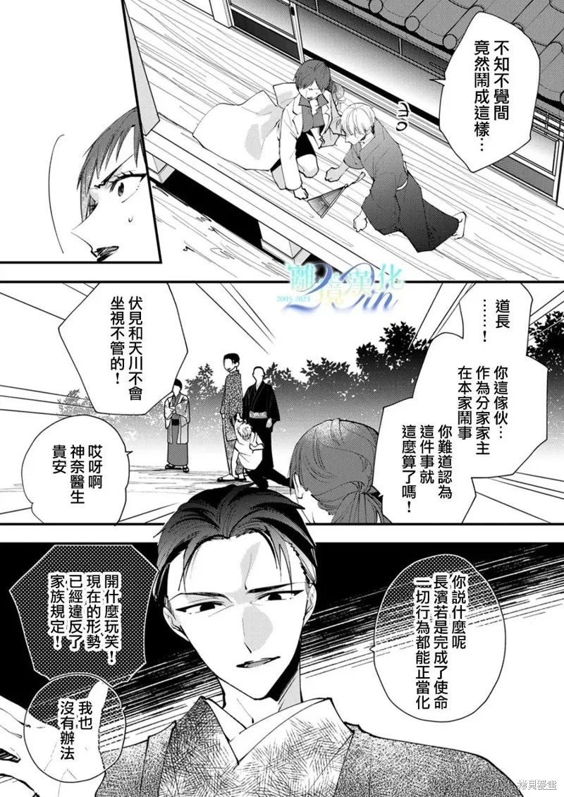 水無月家的未婚妻,第36话,第8张