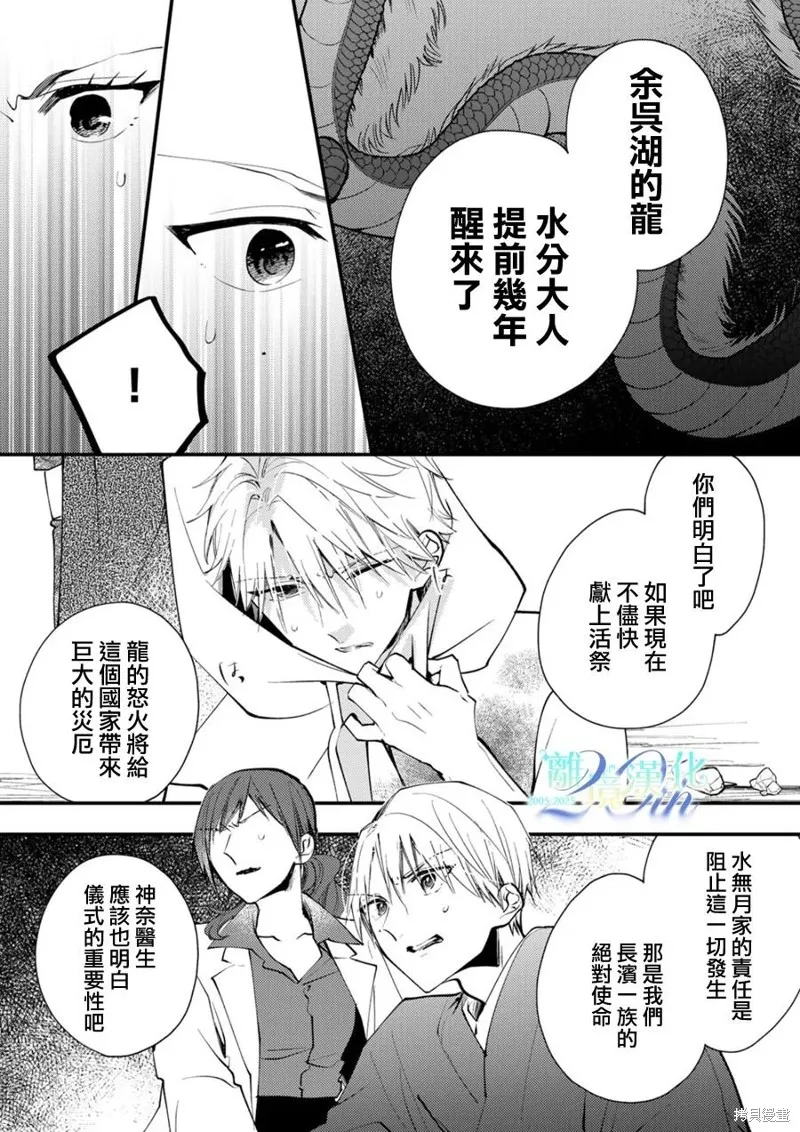 水無月家的未婚妻,第36话,第9张