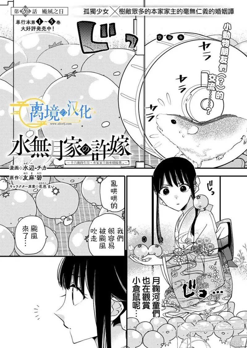 水無月家的未婚妻,第26话,第1张