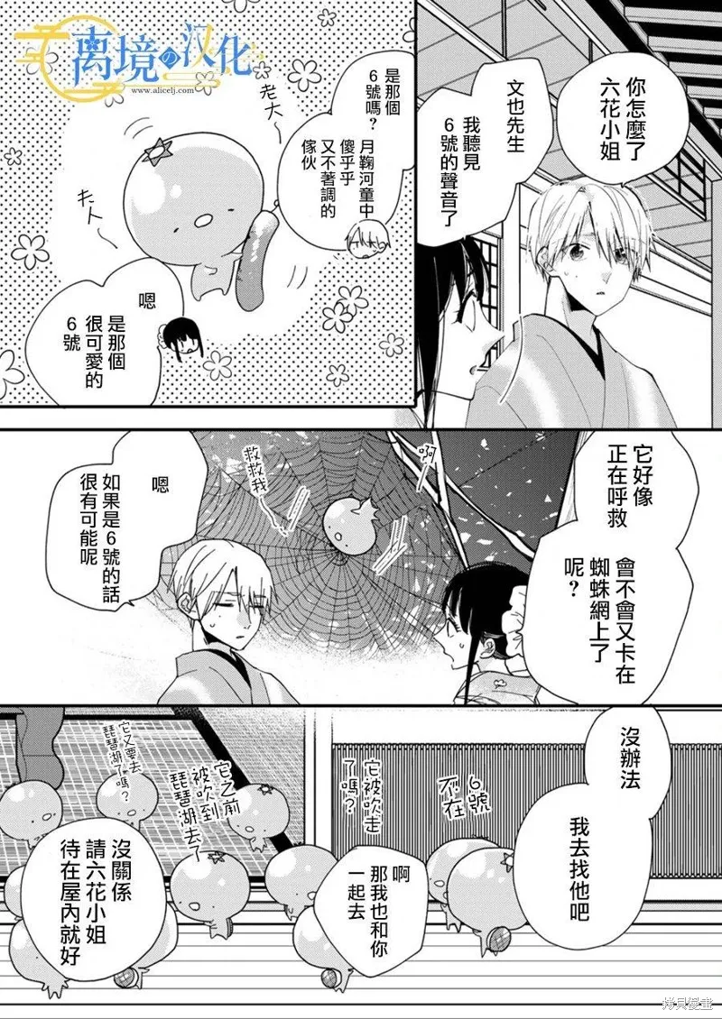 水無月家的未婚妻,第26话,第10张