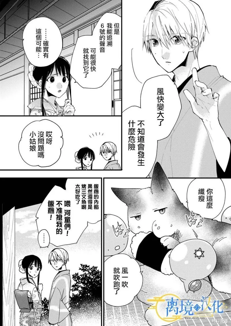 水無月家的未婚妻,第26话,第11张