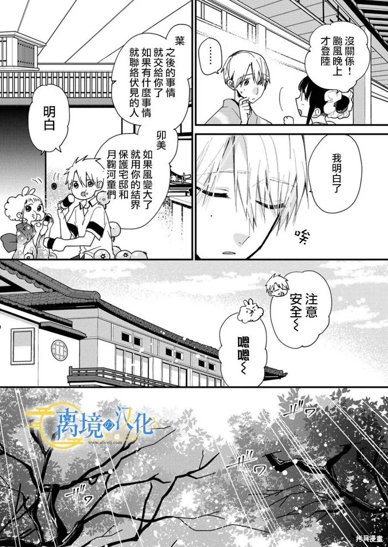 水無月家的未婚妻,第26话,第12张