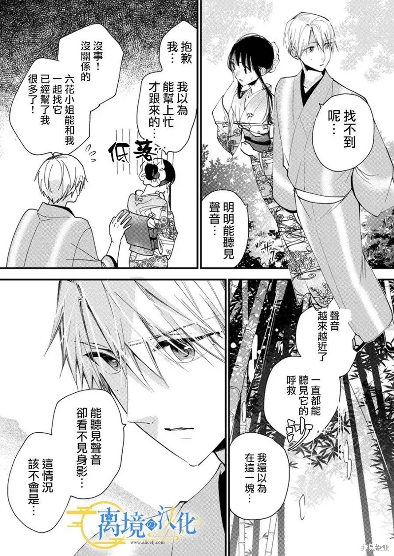 水無月家的未婚妻,第26话,第13张