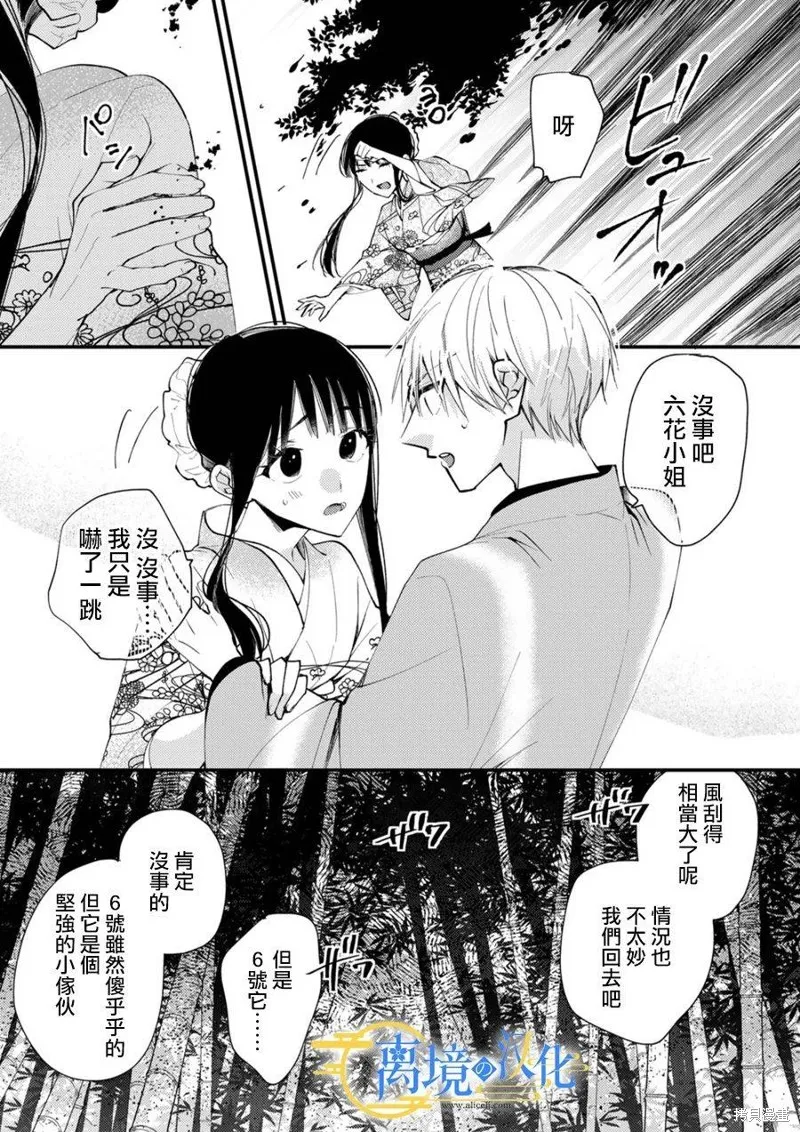 水無月家的未婚妻,第26话,第14张