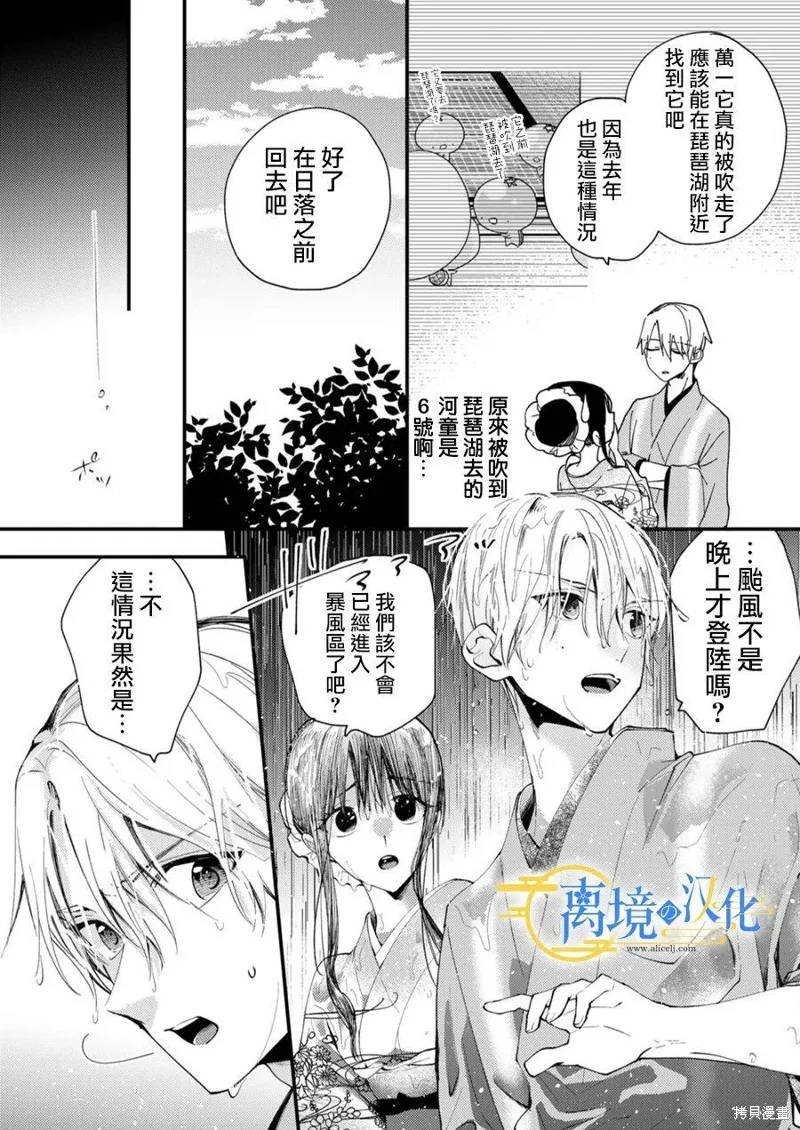 水無月家的未婚妻,第26话,第15张
