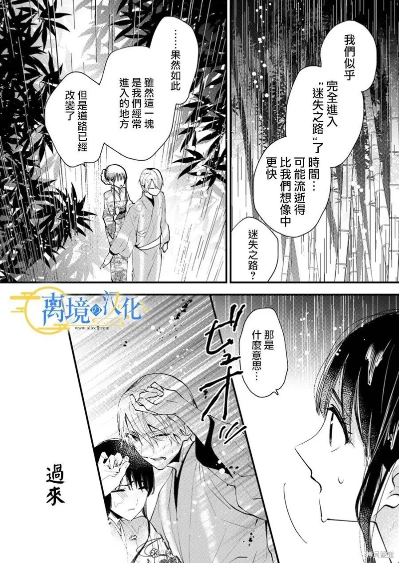 水無月家的未婚妻,第26话,第16张