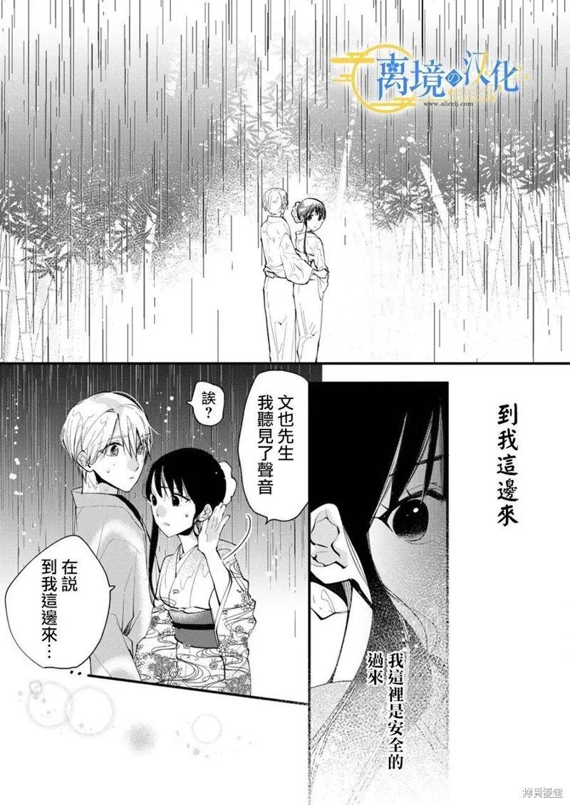 水無月家的未婚妻,第26话,第17张