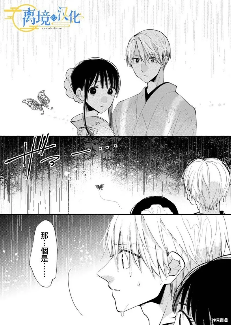 水無月家的未婚妻,第26话,第18张