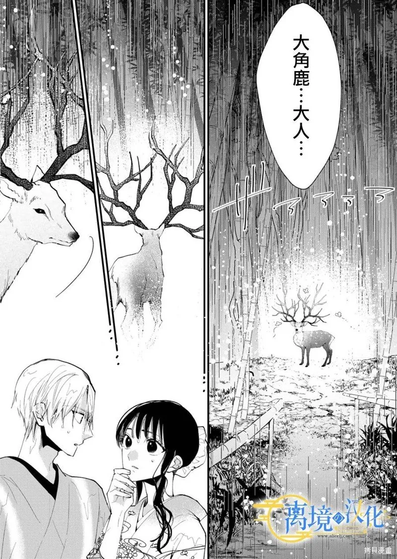 水無月家的未婚妻,第26话,第19张
