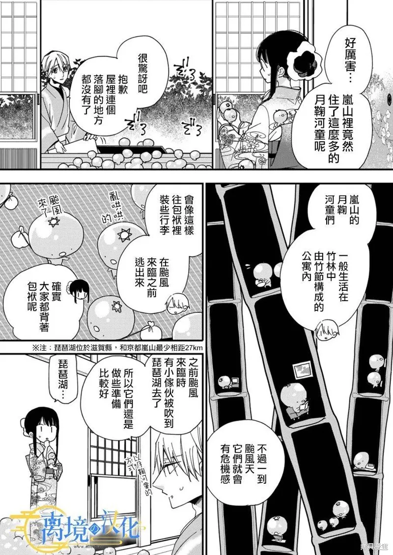 水無月家的未婚妻,第26话,第2张