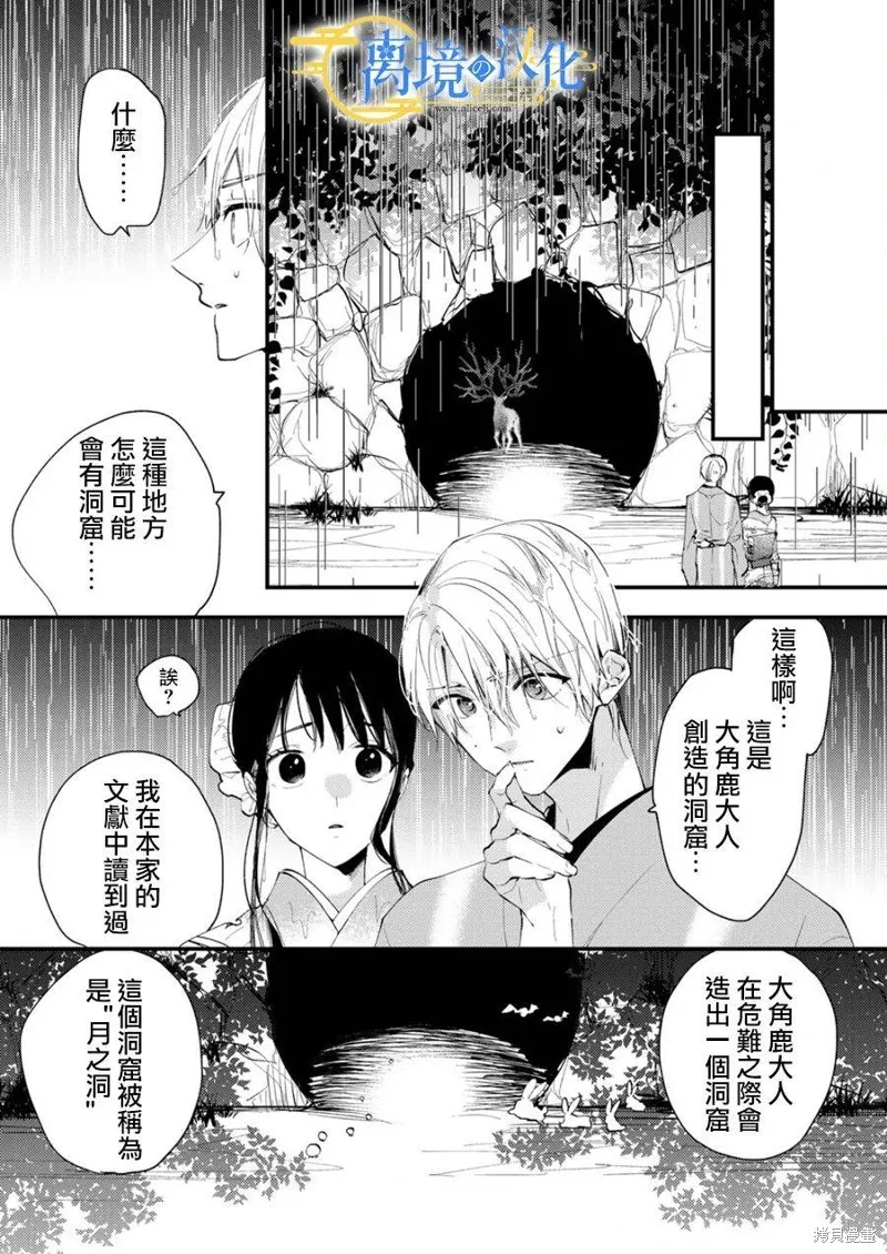水無月家的未婚妻,第26话,第20张