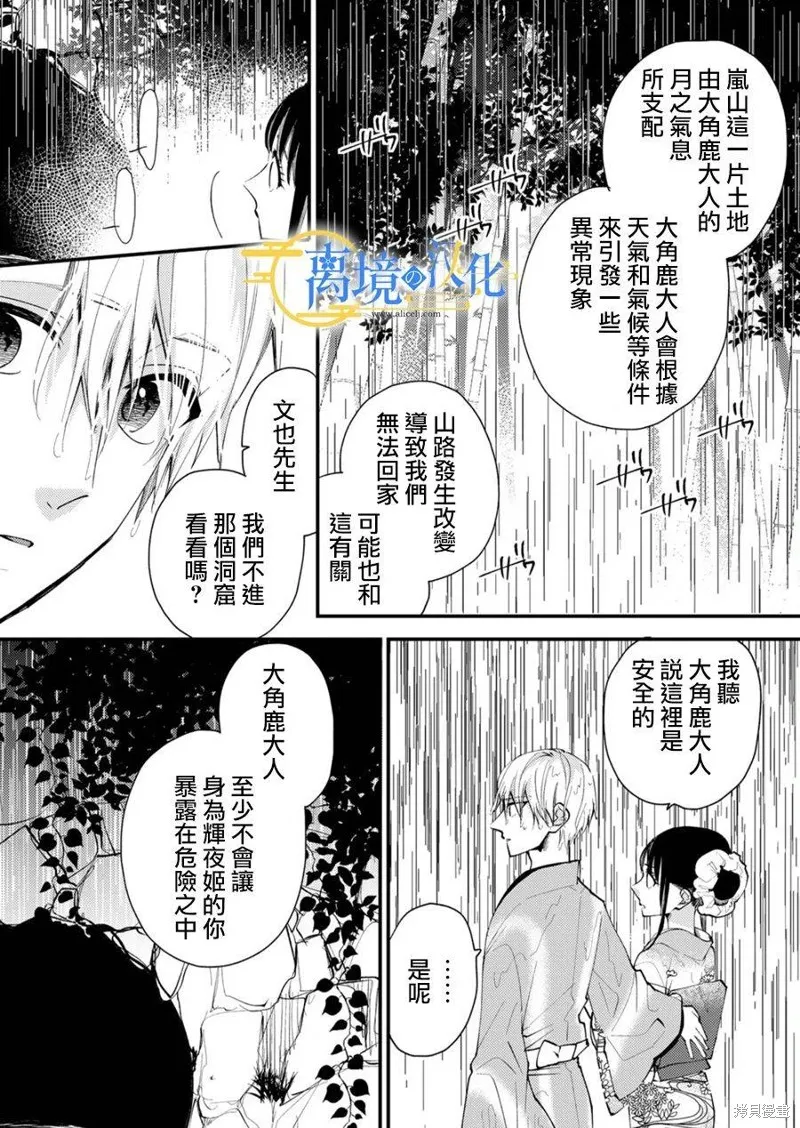 水無月家的未婚妻,第26话,第21张
