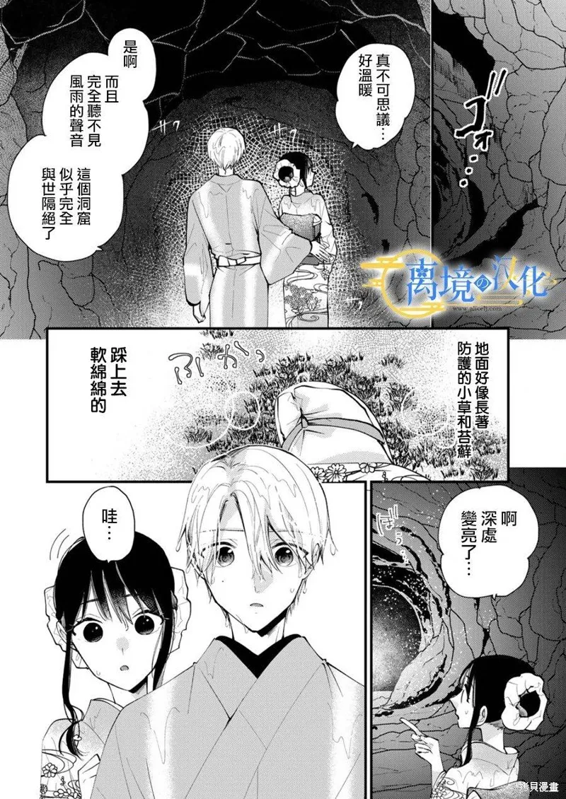水無月家的未婚妻,第26话,第22张