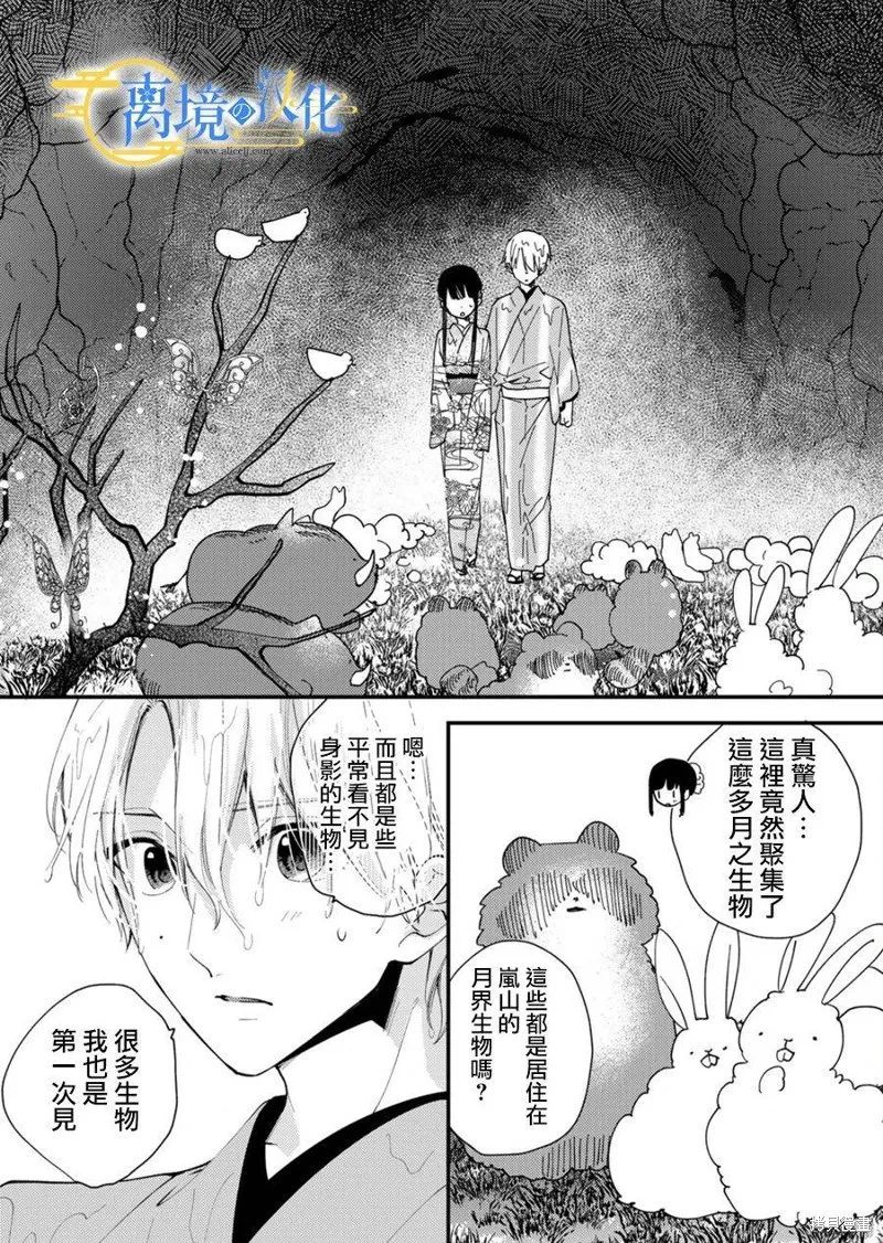 水無月家的未婚妻,第26话,第23张