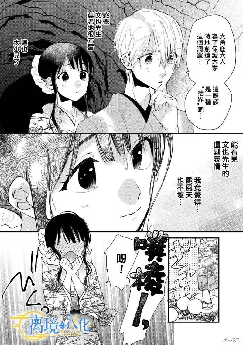 水無月家的未婚妻,第26话,第24张