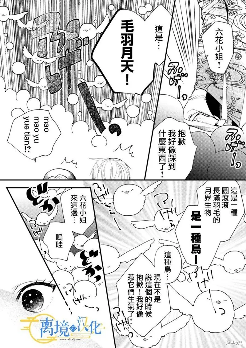 水無月家的未婚妻,第26话,第25张