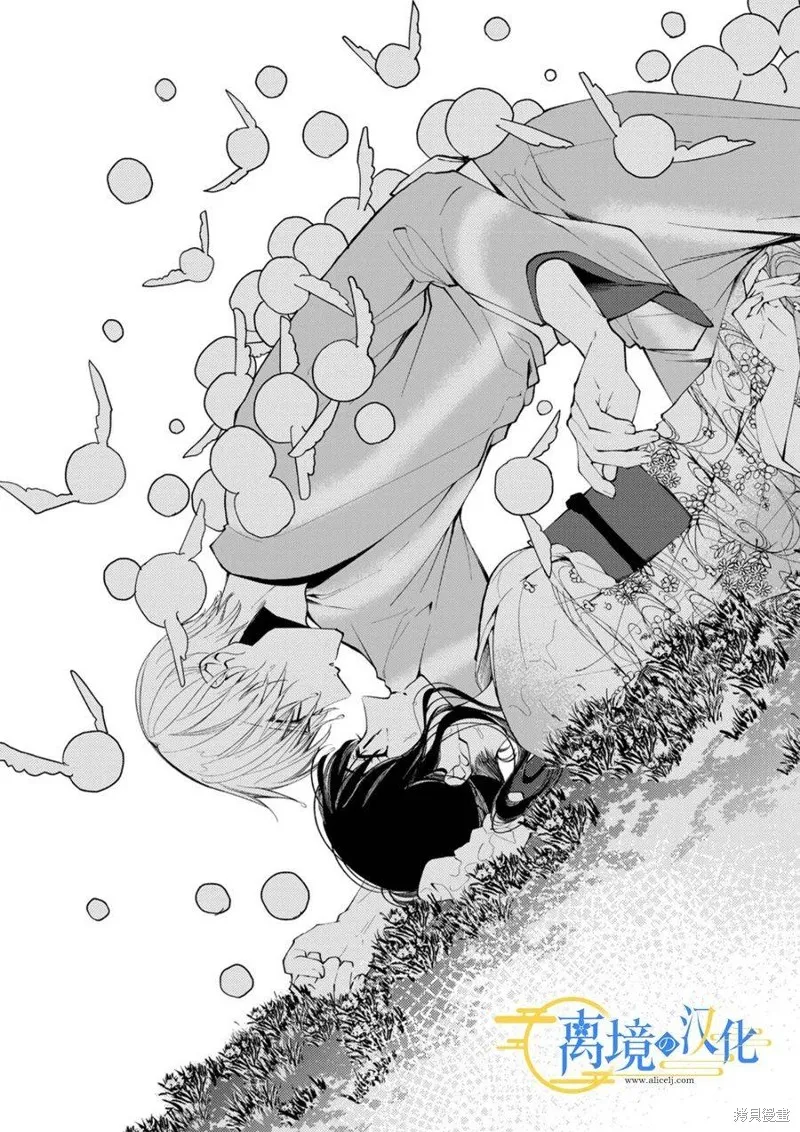水無月家的未婚妻,第26话,第26张